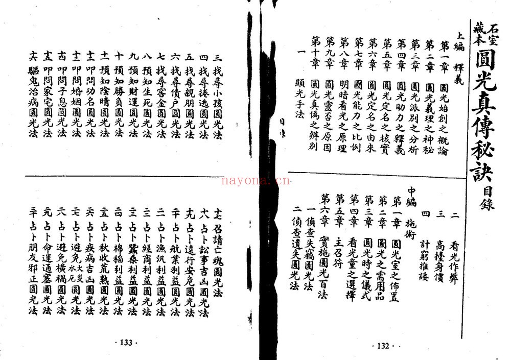 《圆光真传秘诀》PDF电子书（40页）
