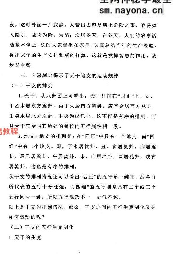金锁玉关风水真传.pdf 366页
