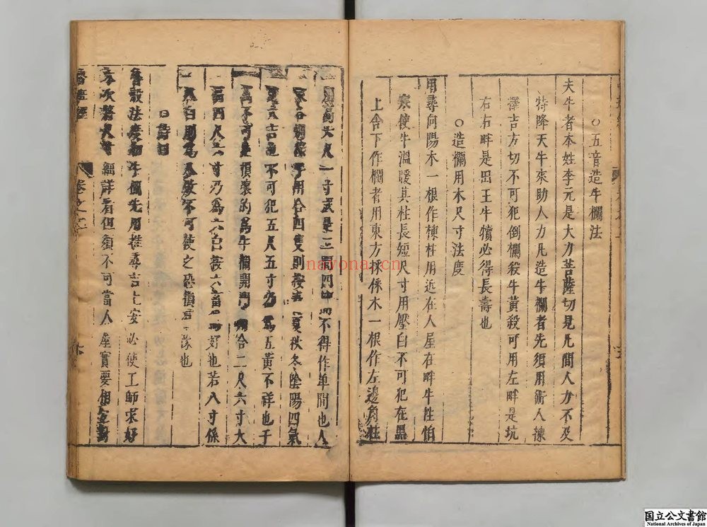 《鲁班经秘诀仙机》PDF电子书（87页）