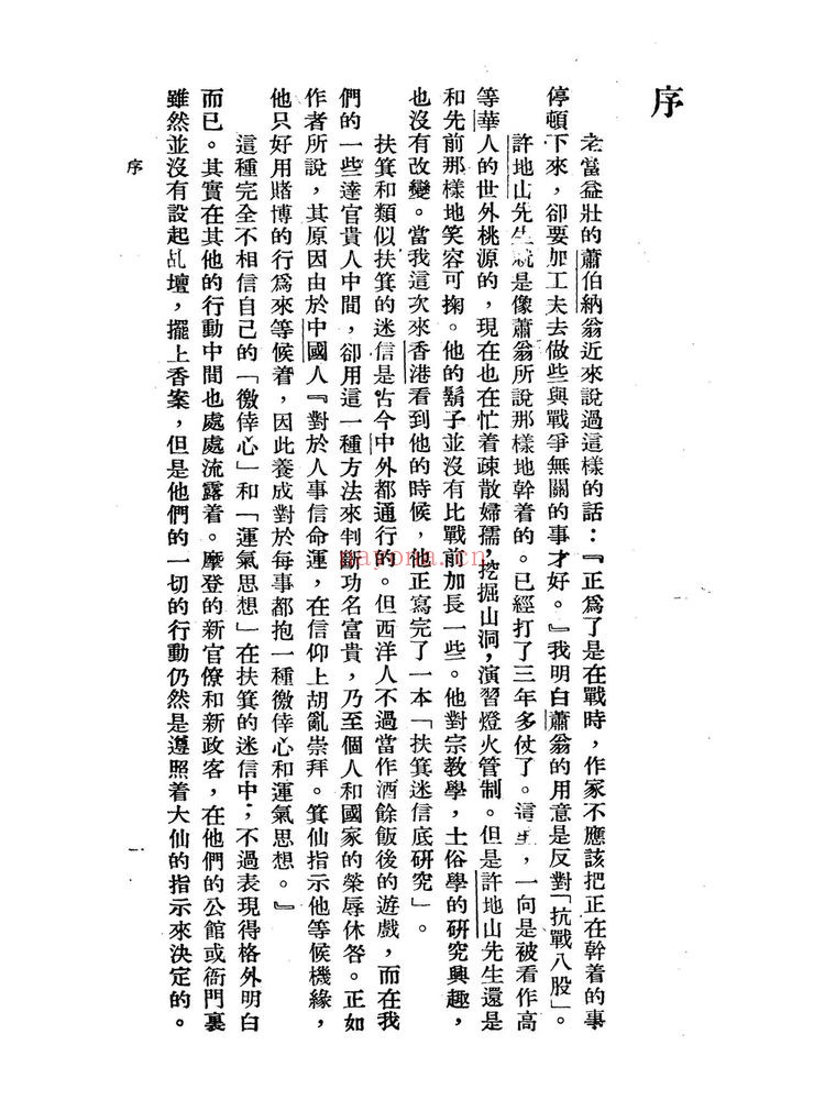 《扶箕迷信底研究》PDF电子书（115页）