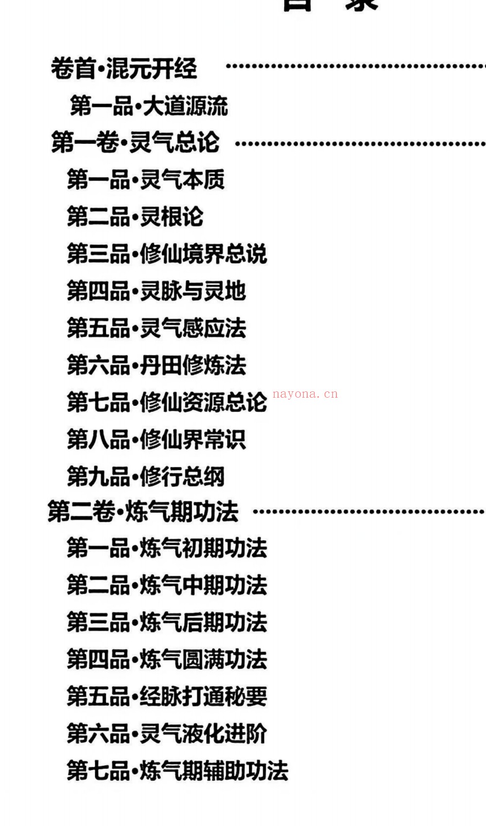 太初混沌诀248页电子版 ：