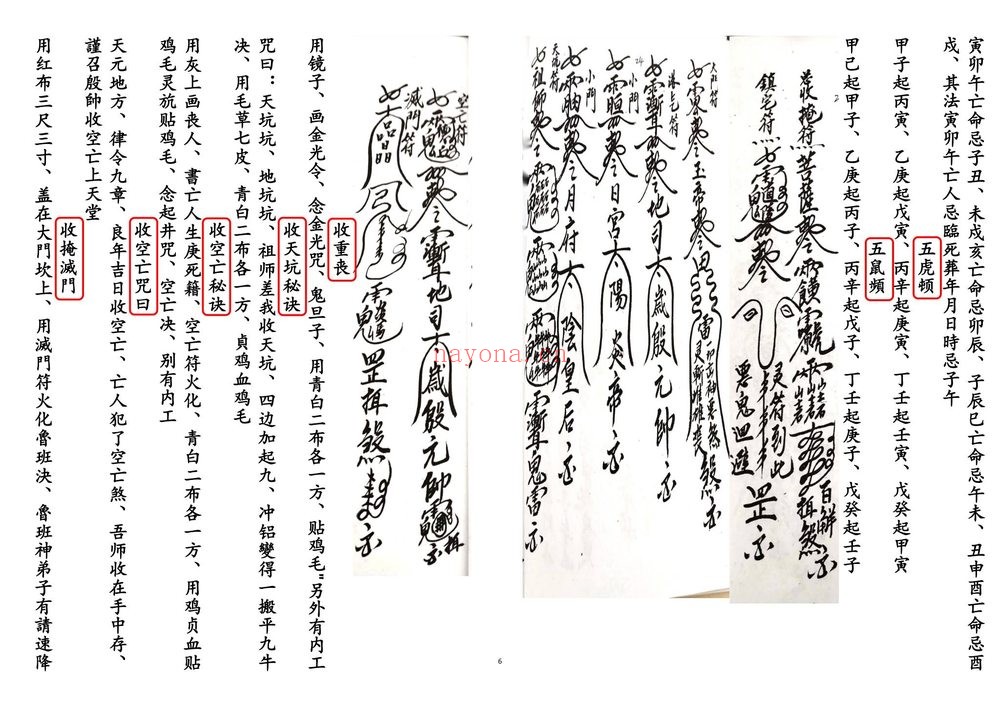 《择日通书打印版》PDF电子书（55页）