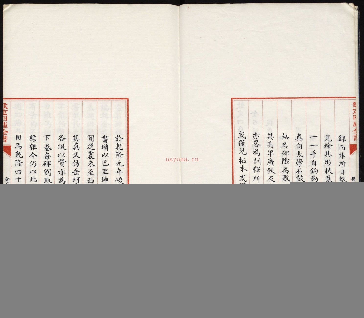金石经眼录.明褚峻摹图.牛运震补说.1924年本