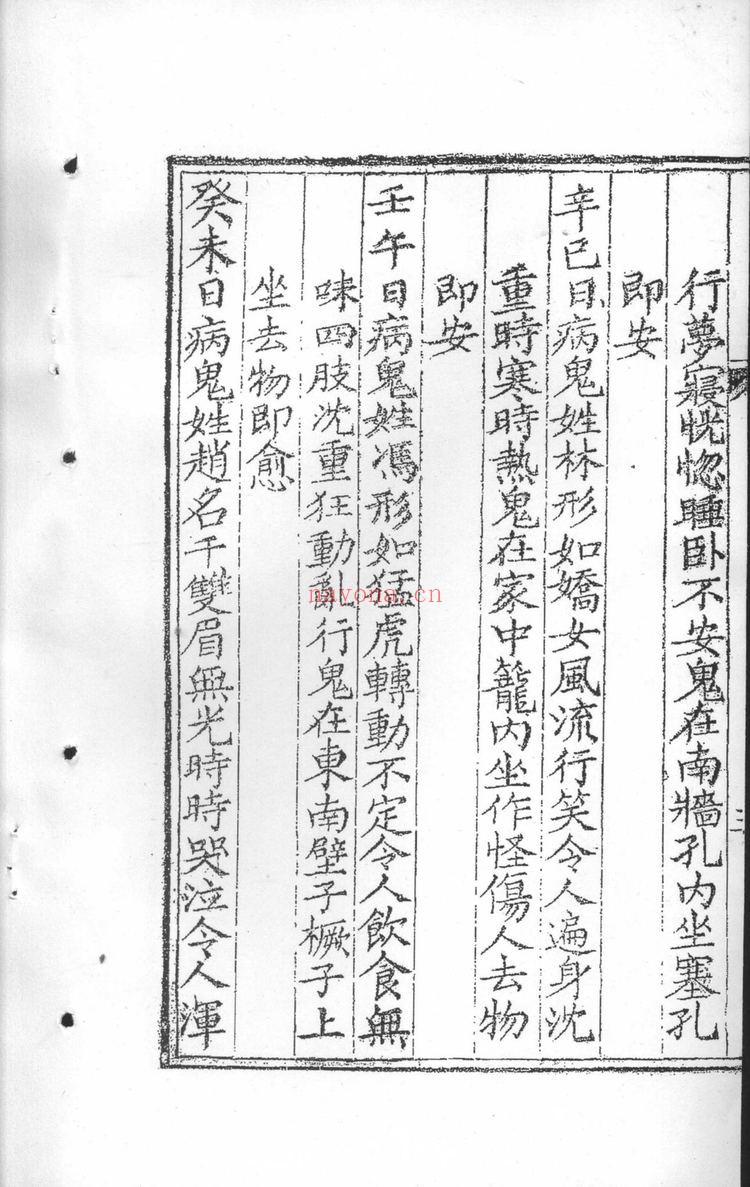 《张天师祛病书》PDF电子书（25页）