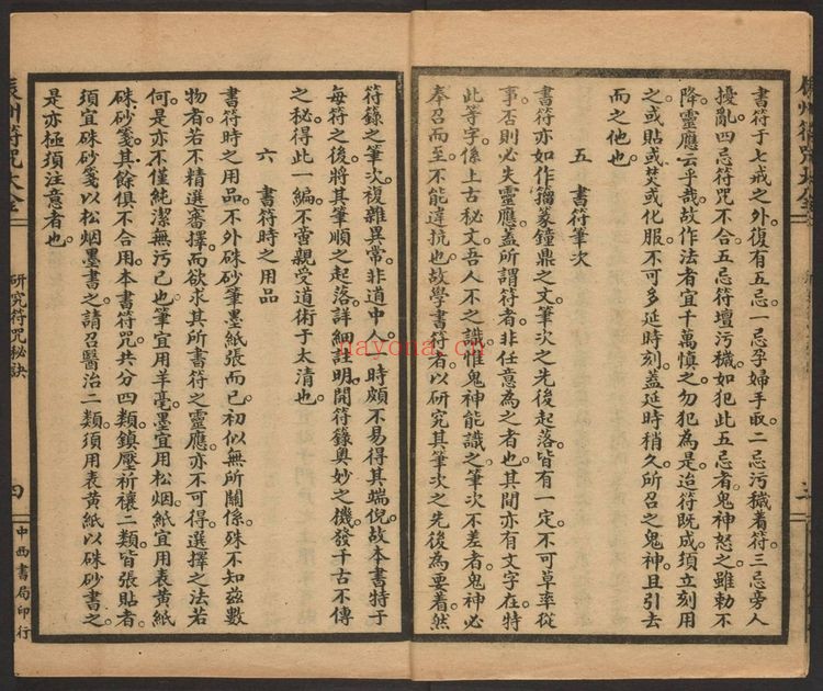 《辰州符咒大全》PDF电子书(237页)