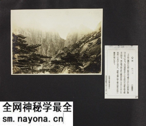 1929年安徽黄山的秀美风光老照片预览图25 1929年安徽黄山的秀美风光老照片预览图25