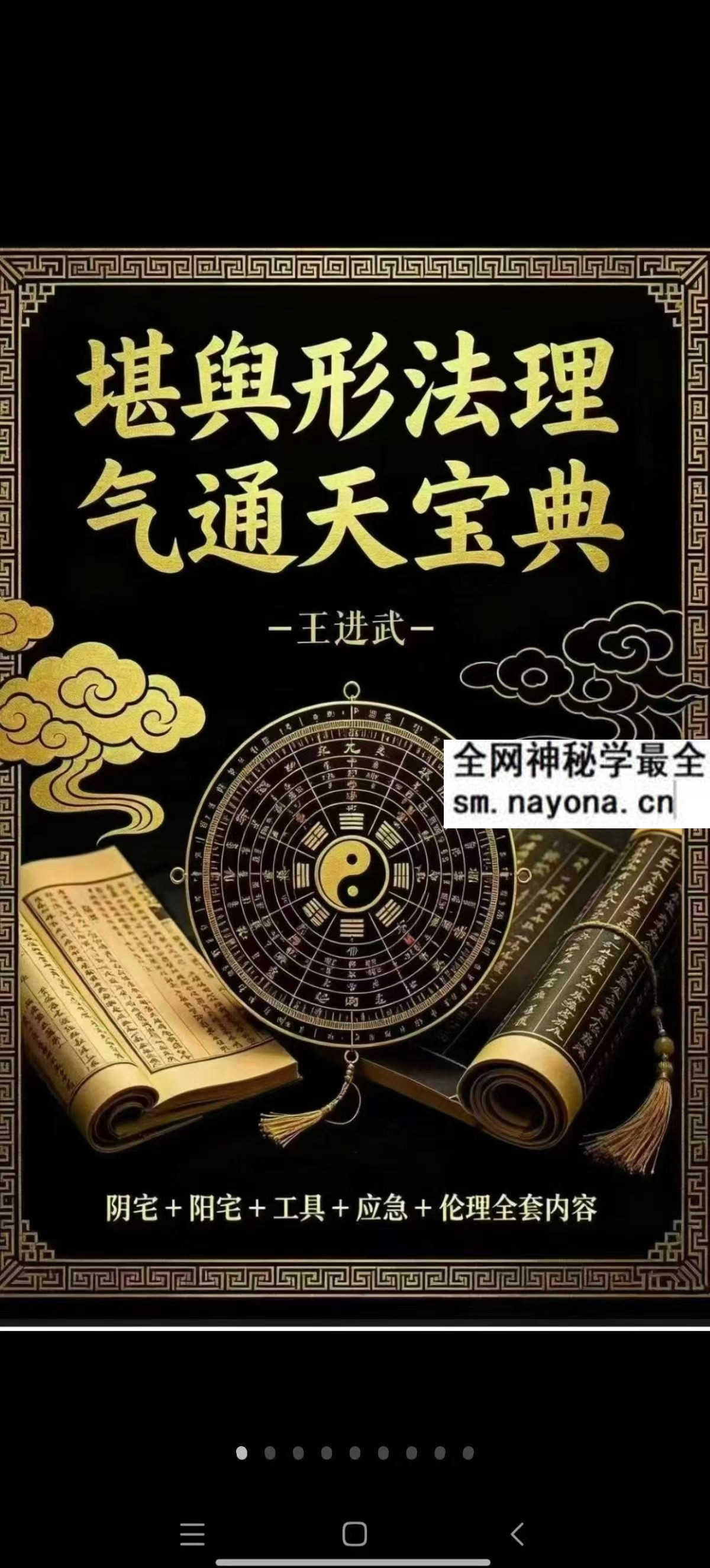 王进武 堪舆形法理气通天宝典pdf