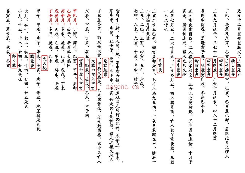 《择日通书打印版》PDF电子书（55页）