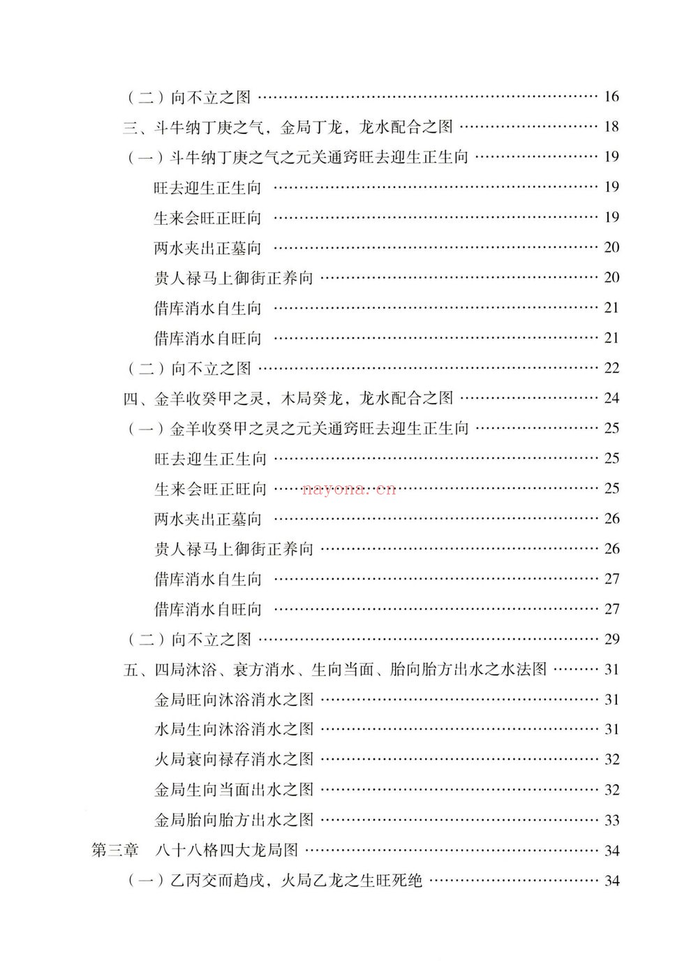 周兴双《向法三合》PDF电子书(217页)
