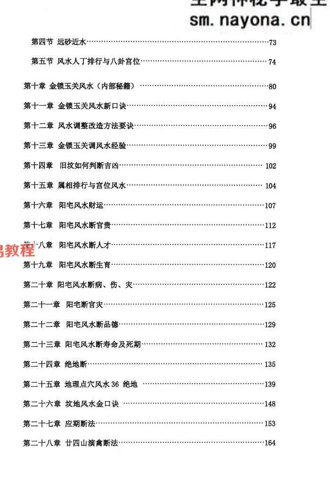 金锁玉关风水真传.pdf 366页