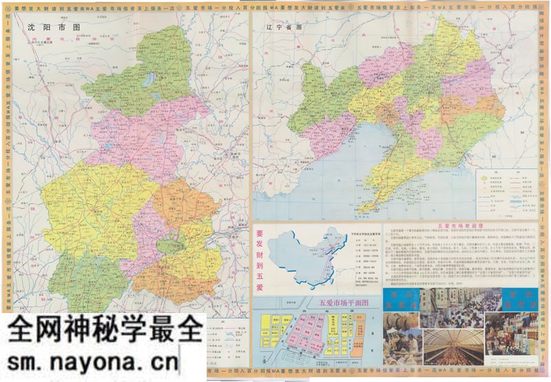 1994年《沈阳实用地图》预览图 1994年《沈阳实用地图》预览图