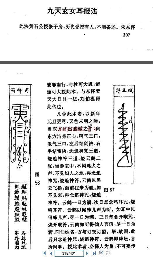 《万神圭旨.万法秘藏》(道教书籍大全)