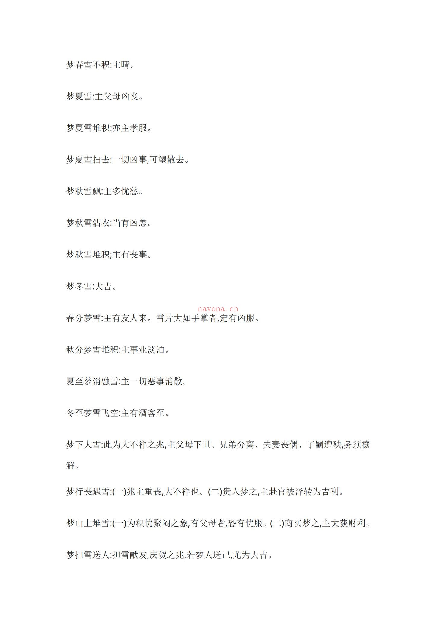 《断梦秘书》PDF电子书（68页）