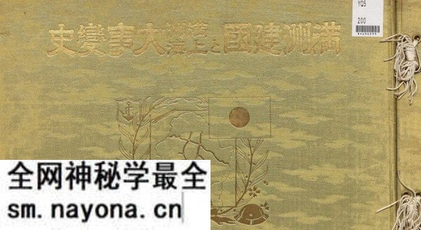 1932年《满洲建国及上海大事变史》 全套影集预览图 1932年《满洲建国及上海大事变史》 全套影集预览图