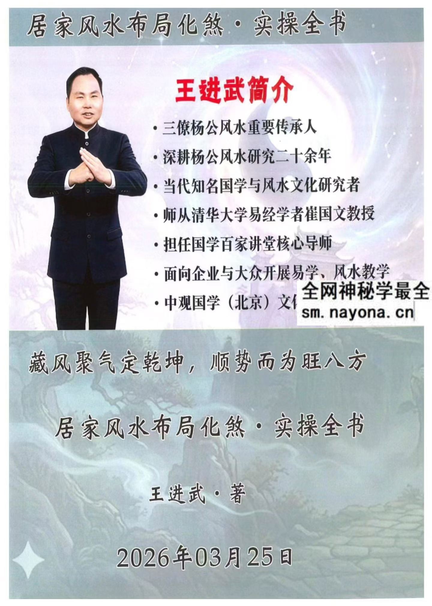 王进武 居家环‮学境‬布局‮化与‬解原版pdf