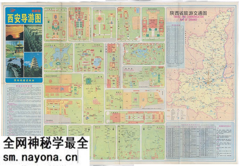 1999年《西安导游图》预览图 1999年《西安导游图》预览图