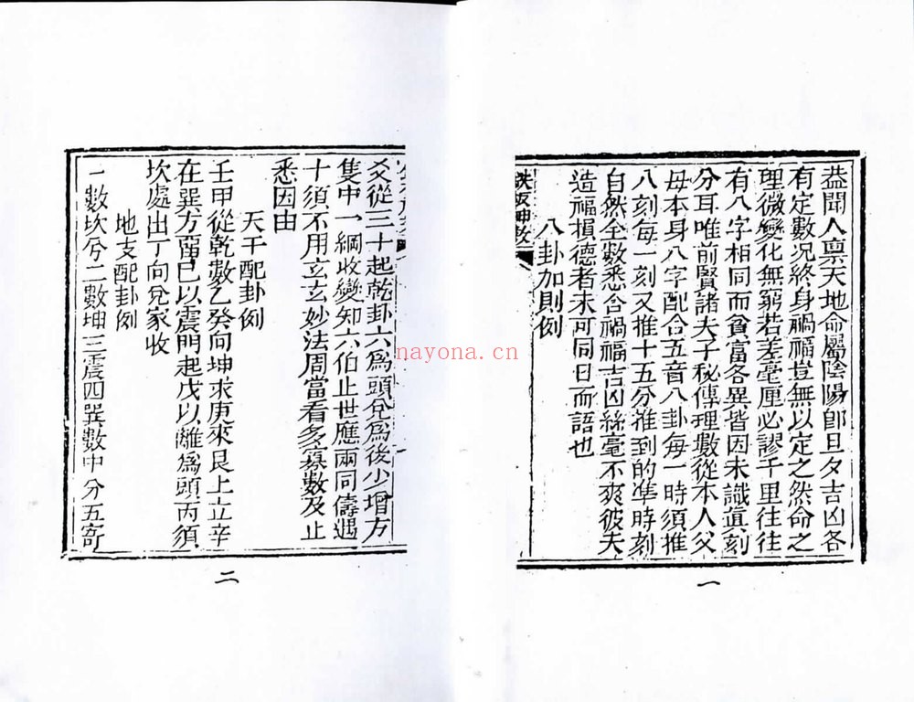 《铁板神数神机妙算铁版数》PDF电子书（71页）