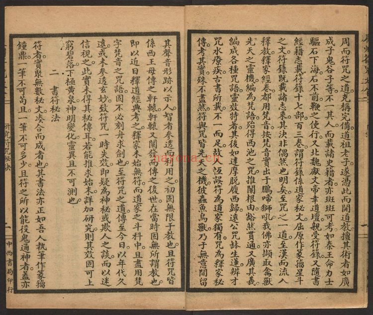 《辰州符咒大全》PDF电子书（237页）