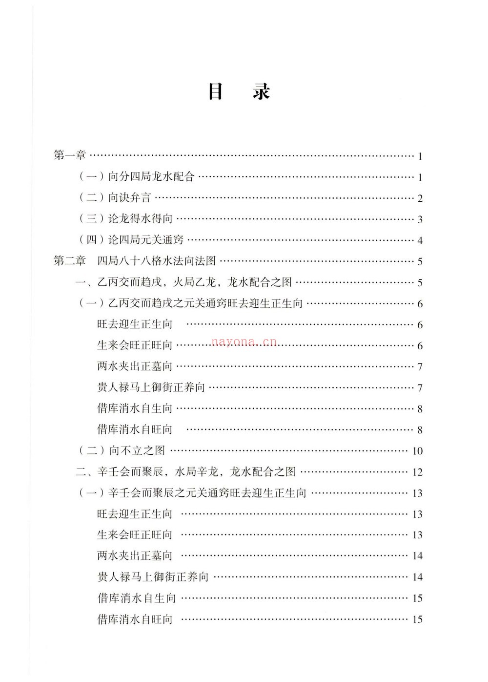 周兴双《向法三合》PDF电子书（217页）