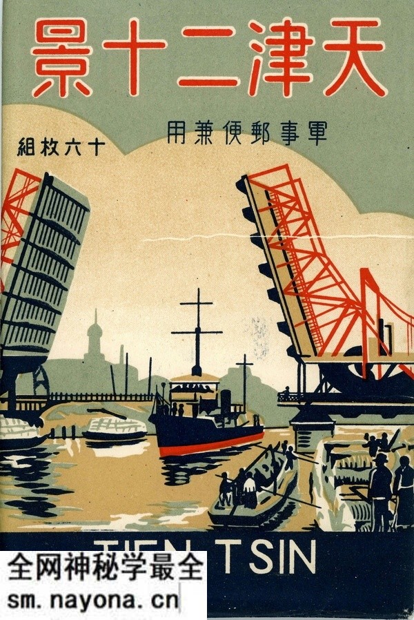 抗战期间日本发行的明信片《天津二十景》预览图 抗战期间日本发行的明信片《天津二十景》预览图