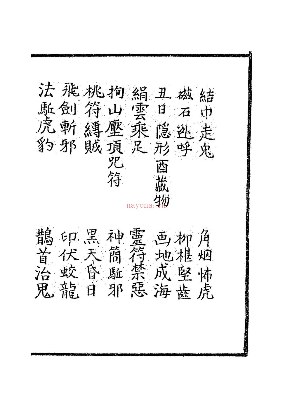 升仙神术《岣嵝神书》PDF电子书（41页）