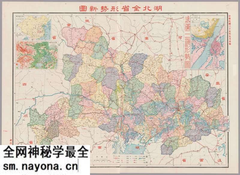 1946年《湖北全省形势新图》预览图 1946年《湖北全省形势新图》预览图
