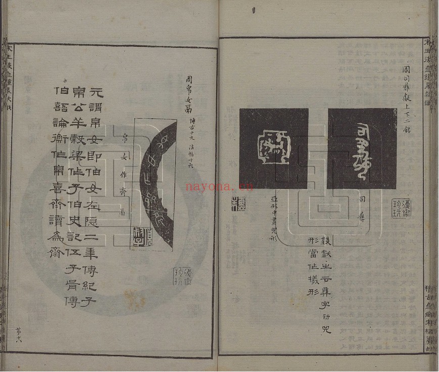钟鼎款识.宋.王厚之辑.据清嘉庆7年（1802）扬州阮元积古斋摹刻宋拓本影印