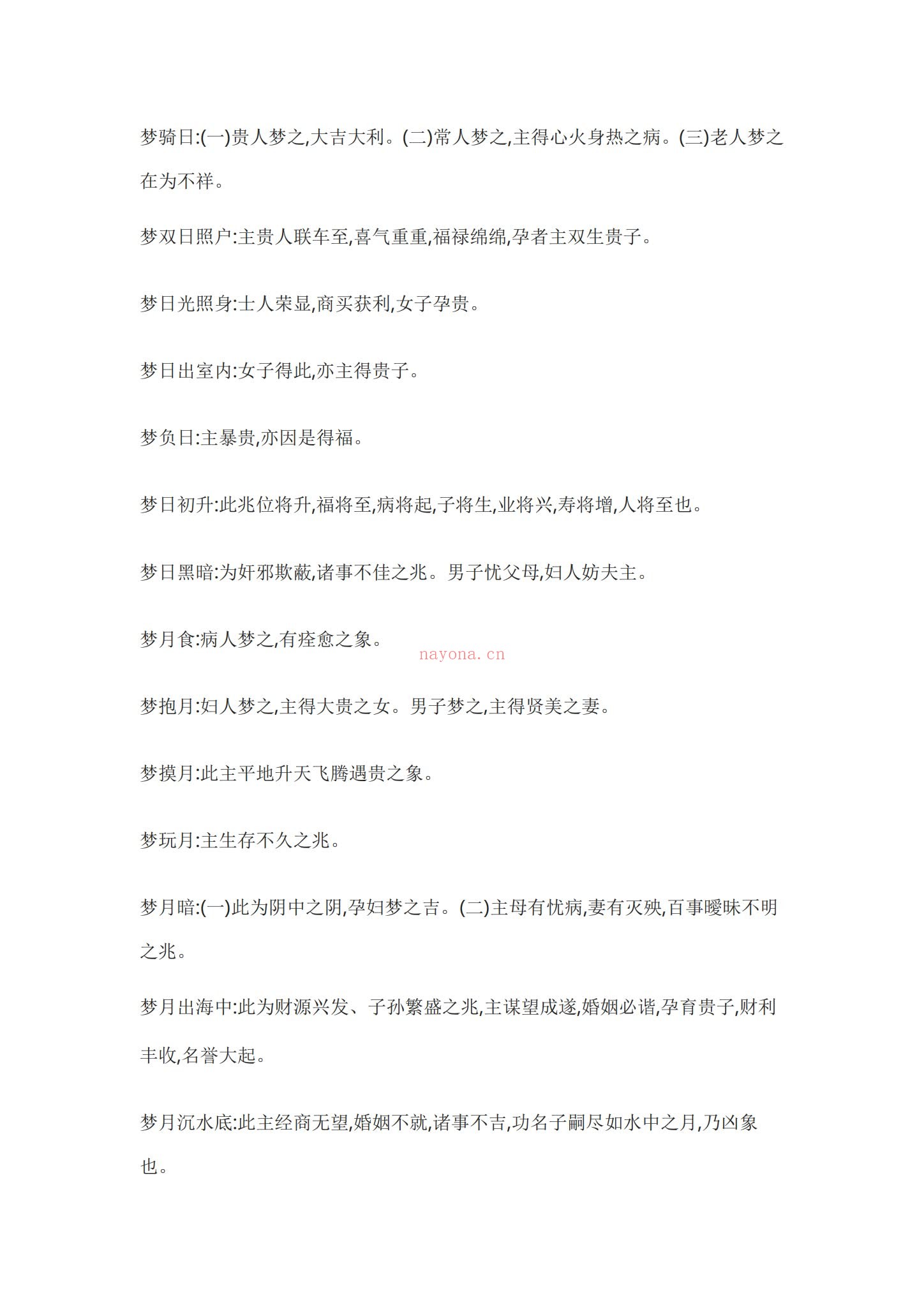 《断梦秘书》PDF电子书（68页）