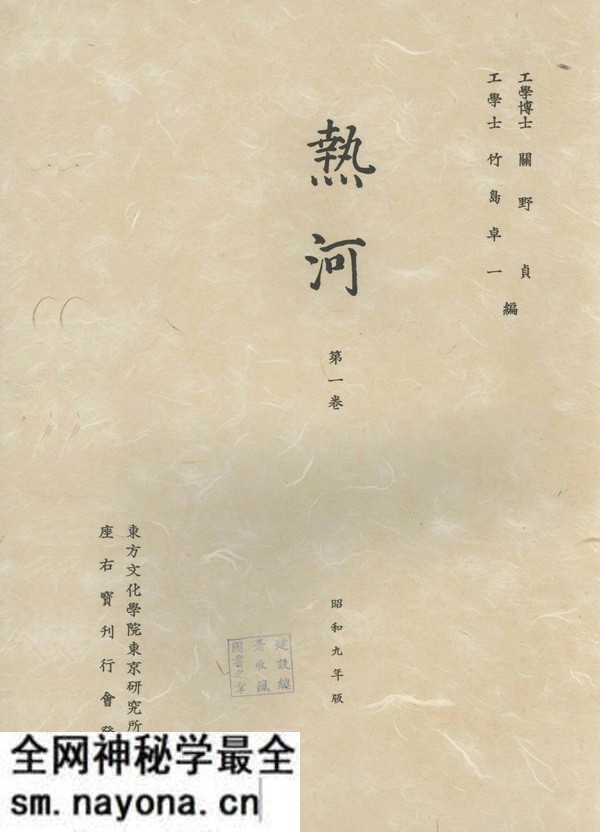 1934年日制《热河》全套影集下载插图 1934年日制《热河》全套影集下载插图