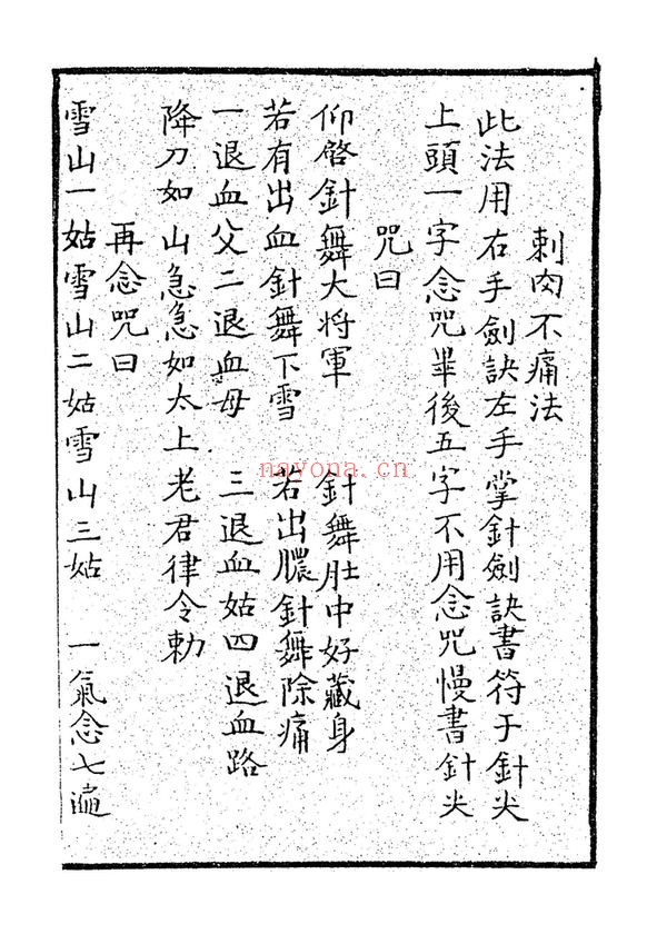 升仙神术《岣嵝神书》PDF电子书(41页)