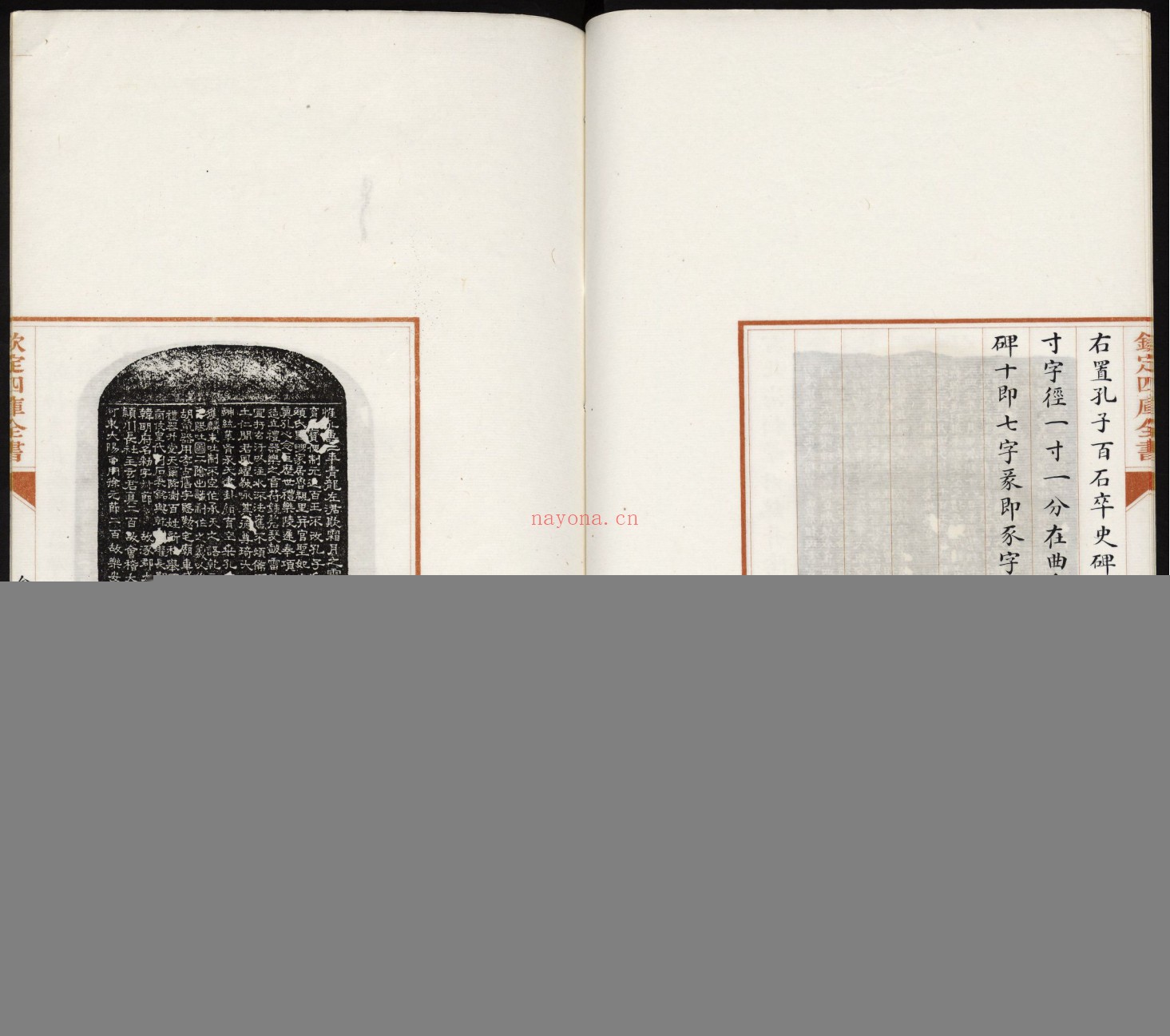金石经眼录.明褚峻摹图.牛运震补说.1924年本