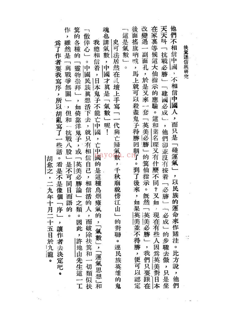 《扶箕迷信底研究》PDF电子书（115页）