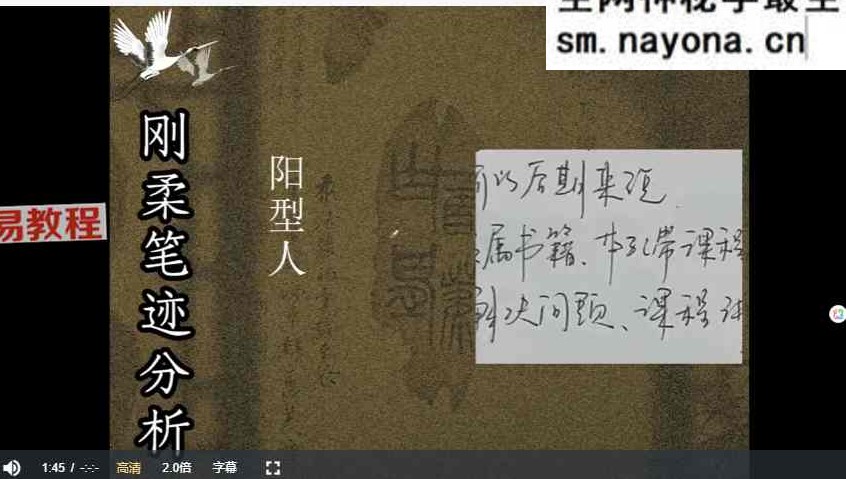 笔迹识人教学（阴阳笔迹分析法）十一课视频