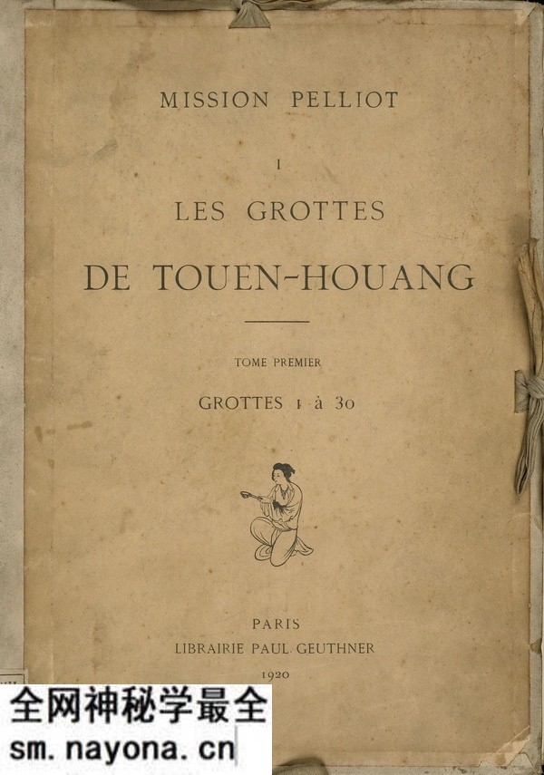 《敦煌石窟》伯希和1908年 影集下载预览图 《敦煌石窟》伯希和1908年 影集下载预览图
