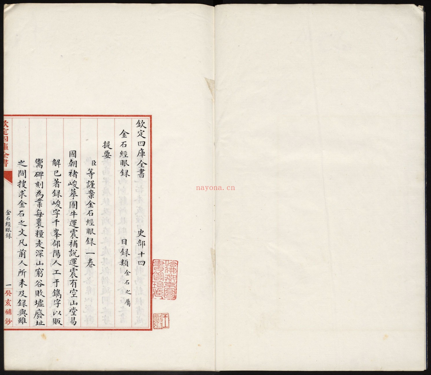 金石经眼录.明褚峻摹图.牛运震补说.1924年本