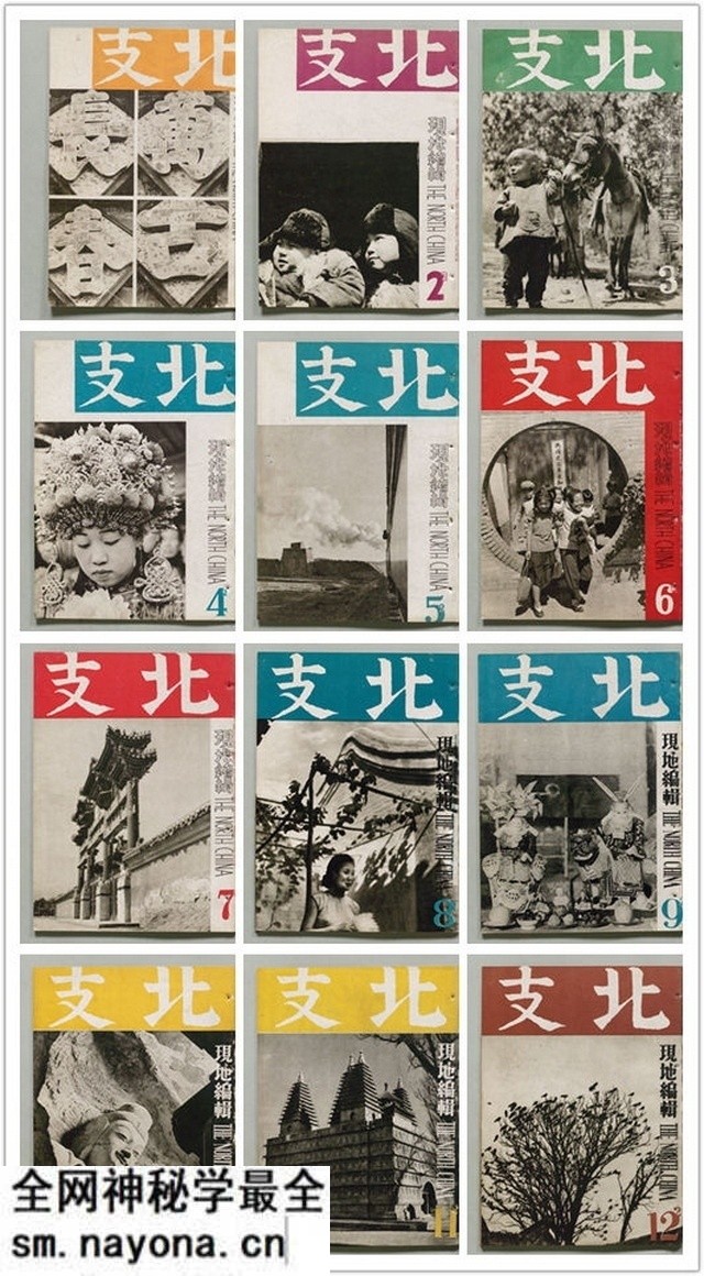 《北支》摄影杂志 1939-1943年 图集下载预览图4 《北支》摄影杂志 1939-1943年 图集下载预览图4