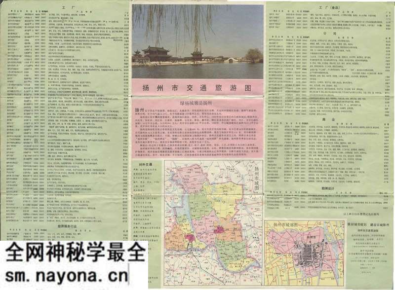 1992年《扬州市交通旅游图》预览图 1992年《扬州市交通旅游图》预览图