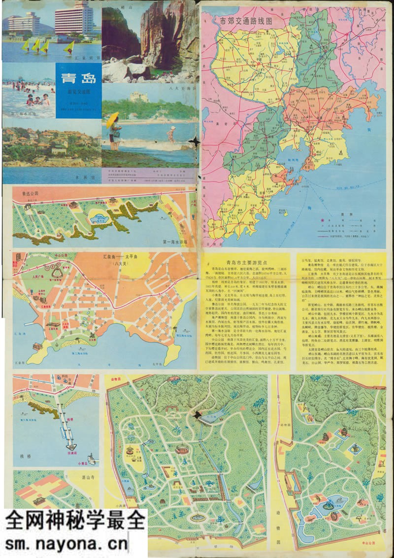 1984年《青岛游览交通图》预览图