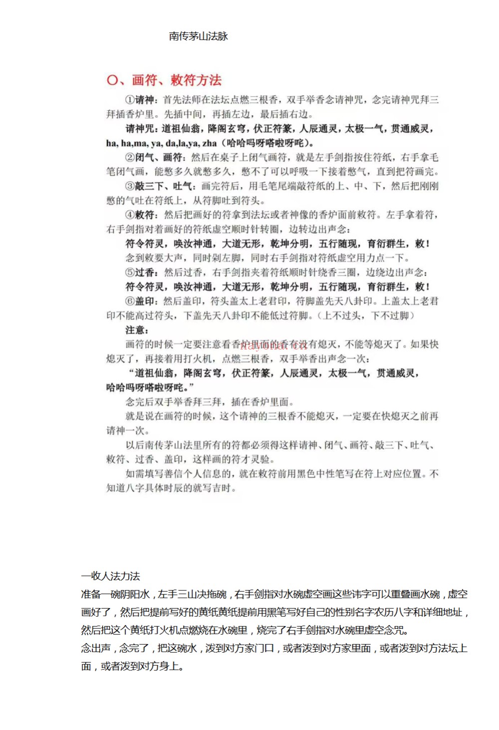 南传茅山法脉视频加文档电子版 :