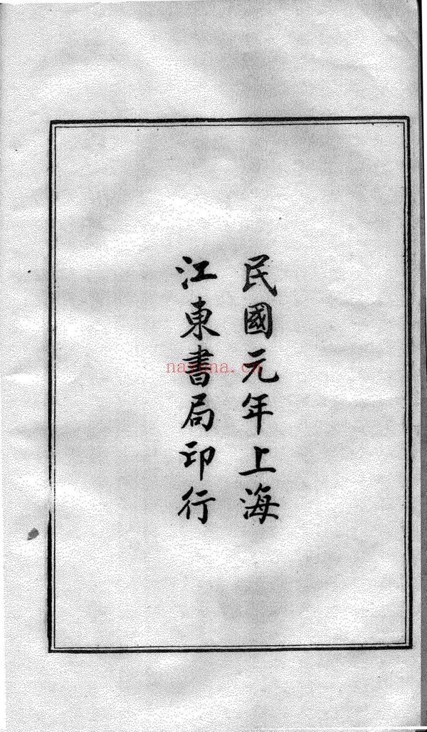 《大六壬视斯古本》PDF电子书（54页）