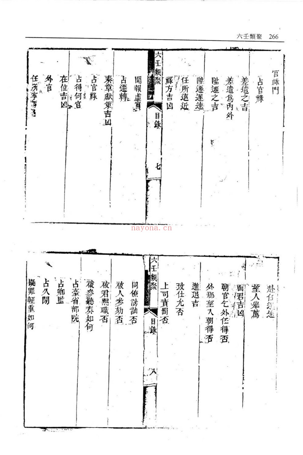 《六壬类聚》PDF电子书（115页）