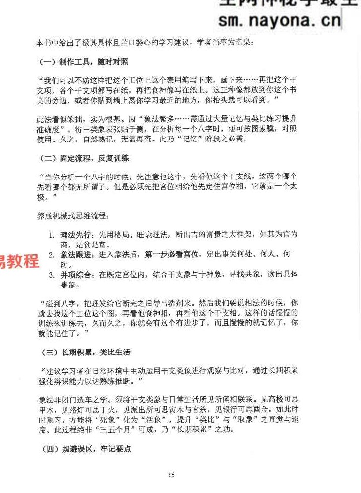 钟小建盲派高级象法篇.pdf 248页