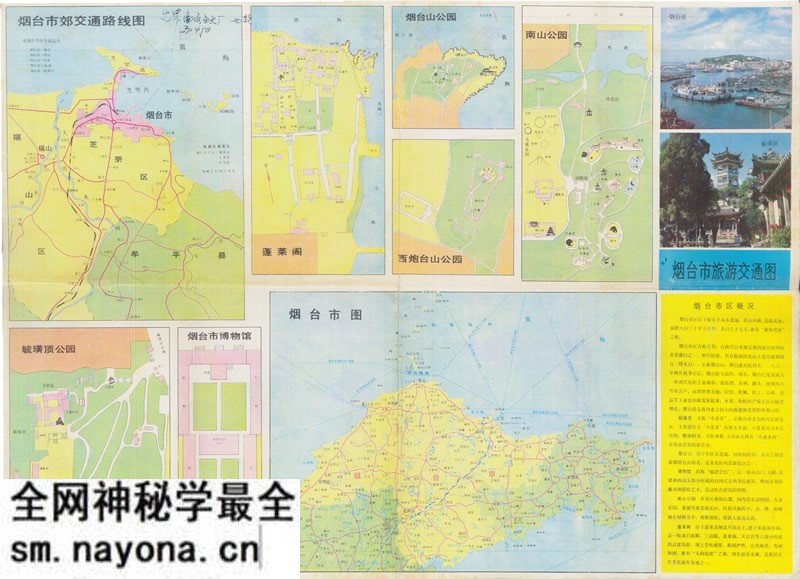 1990年《烟台市旅游交通图》预览图 1990年《烟台市旅游交通图》预览图