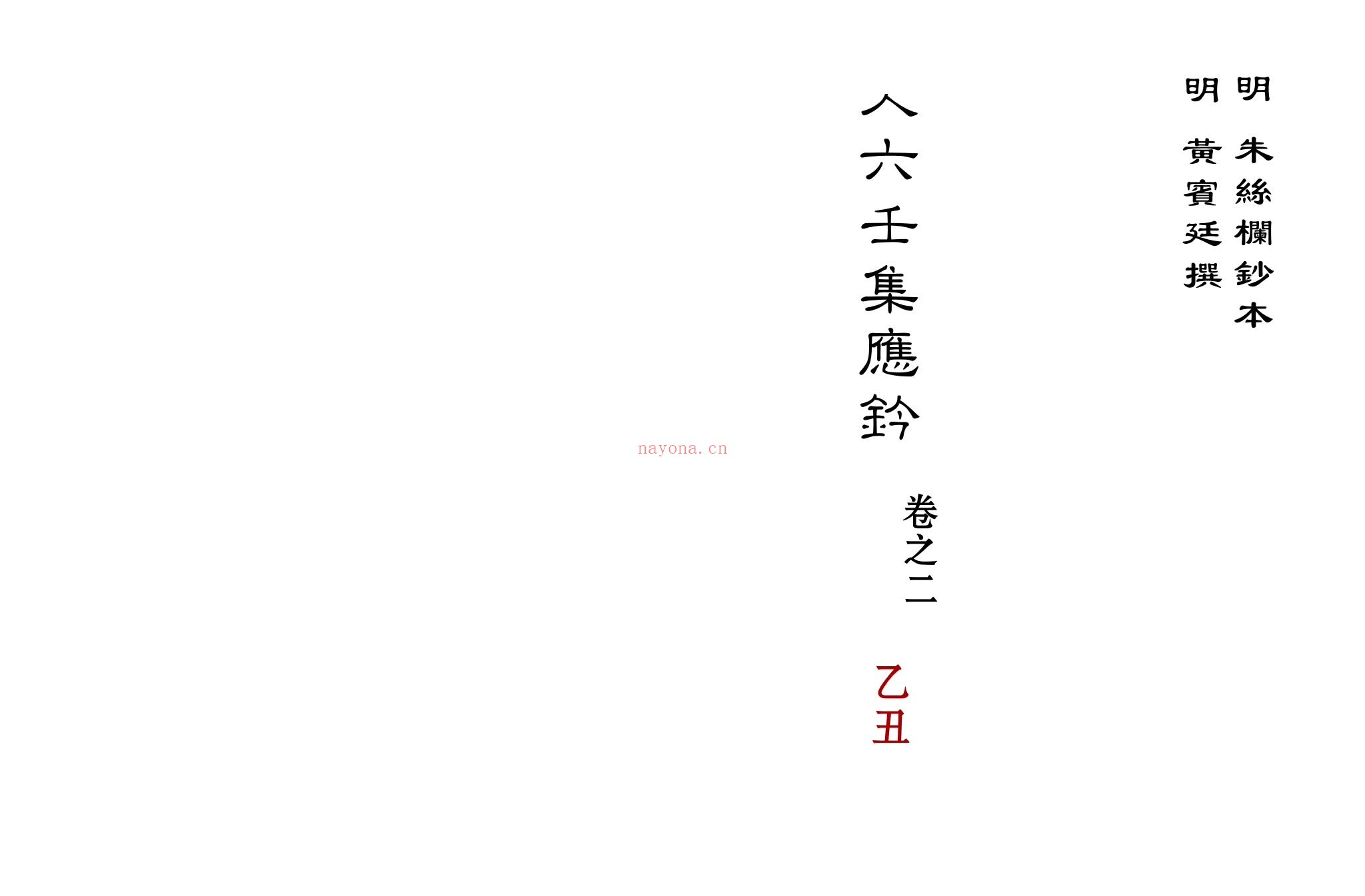 《大六壬集应钤》PDF电子书（60册PDF）