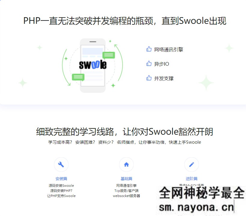 【PHP】Swoole入门到实战打造高性能赛事直播平台