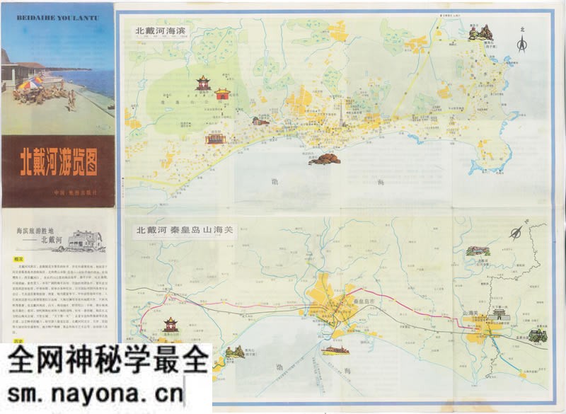 1986年《北戴河游览图》预览图 1986年《北戴河游览图》预览图