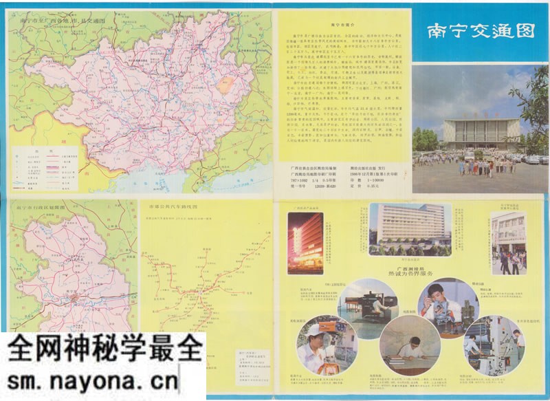 1986年《南宁交通图》预览图 1986年《南宁交通图》预览图