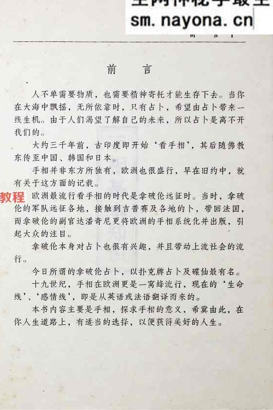 宋韶光 手相占卜.pdf 223页