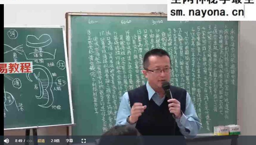 李秉信易经人相学视频169集