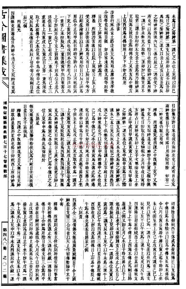《大六壬类集》PDF电子书（548页）
